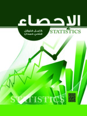 cover image of الإحصاء